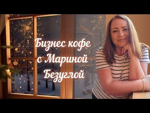 Видео: Конкретные критерии при выборе сетевой компании LiveGood