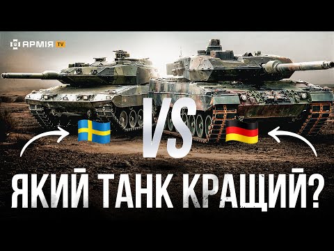 Видео: НІМЕЦЬ ЧИ ШВЕД — ЩО КРАЩЕ: порівнюємо танки Leopard 2А6 та Strv 122А