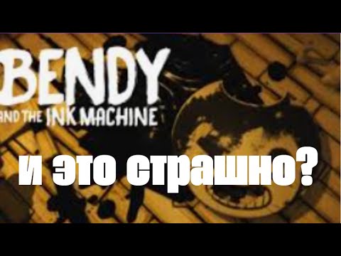 Видео: почти прошел бенди