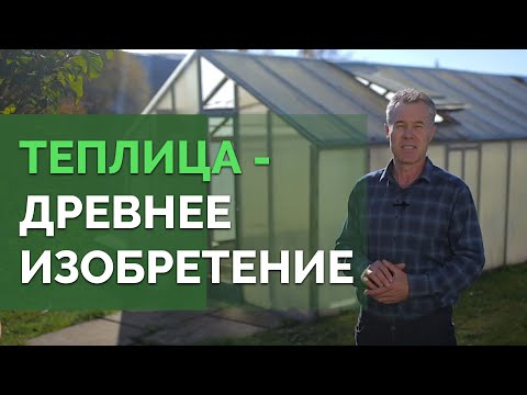 Видео: Выращивание овощей: теплица и закрытый грунт | Технология изобилия