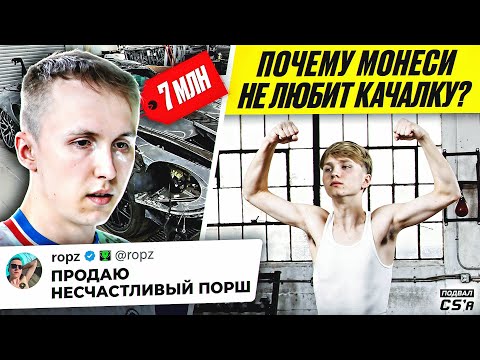 Видео: РОПЗ ПРОДАЕТ ПОБИТЫЙ ПОРШ! МОНЕСИ - ЖЕСТКО ПРО КАЧАЛКУ! КАК ДЕЛА У СИМПЛА С ЭЛЕКОМ? НОВОСТИ ТИР-2 КС