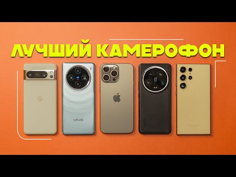 Видео: Лучший КАМЕРОФОН 2024! Xiaomi vs iPhone vs Vivo vs Pixel