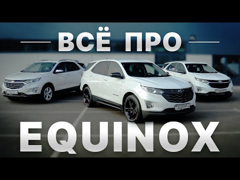 Видео: Что надо знать перед покупкой - CHEVROLET EQUINOX