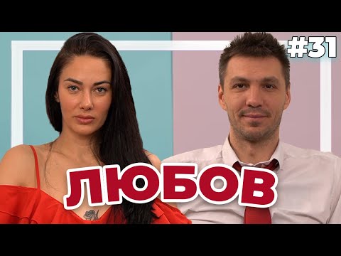 Видео: ЛЮБОВ - Double Trouble #31