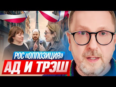 Видео: Рос «оппозиция». Ад и трэш