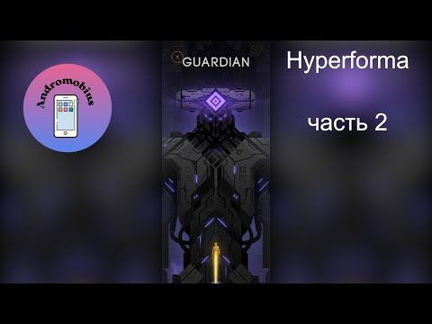 Видео: Hyperforma Прохождение - часть 2 Guardian