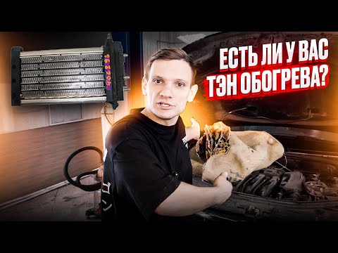 Видео: ДОЛГО ГРЕЕТСЯ МАШИНА! А РАБОТАЕТ ЛИ У ВАС ТЭН? КАК ПРОВЕРИТЬ И ПОЧЕМУ ОН НЕ ГРЕЕТ #видеолекция