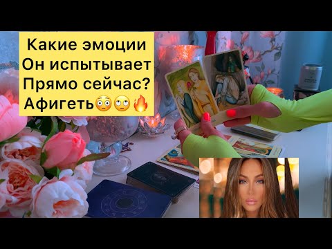 Видео: КАКИЕ ЭМОЦИИ ОН ИСПЫТЫВАЕТ ПРЯМО СЕЙЧАС/ АФИГЕТЬ🙄😳