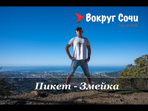 Видео: #51 Гора Пикет - Змейковские водопады.