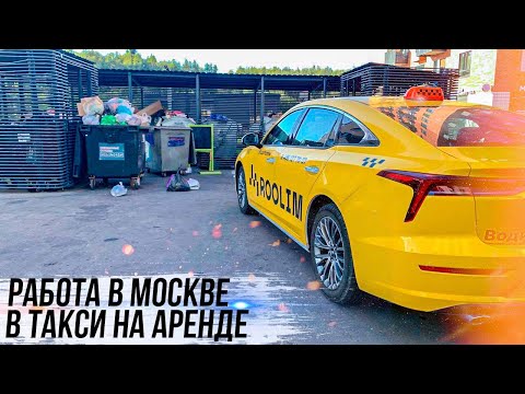 Видео: ЗАРАБОТОК В КОМФОРТ ПЛЮС / 10к НА ЧИЛЕ В ТАКСИ В МОСКВЕ