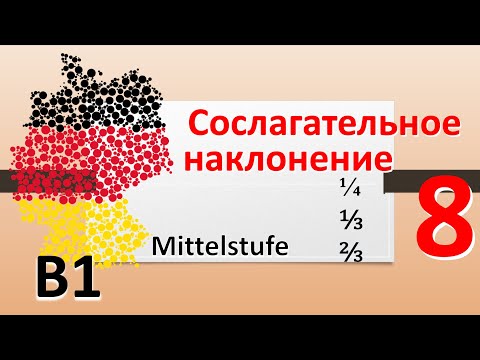 Видео: B1. Konjunktiv II mit Modalverben. Warum? Wieso? Weshalb? Сослагательное наклонение #deutschlernen