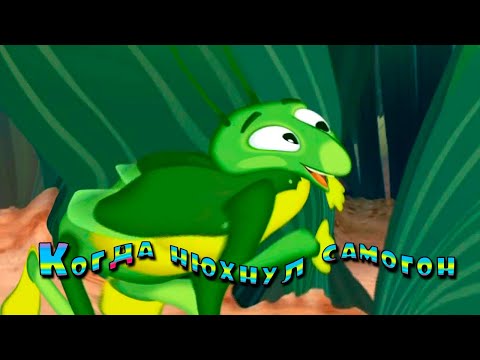 Видео: МУД ЛУНТИК #5