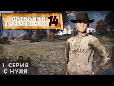 Видео: 1 серия | С НУЛЯ | СЕРВЕР PERVAK | ДНЕВНИКИ ВЫЖИВШЕГО | DayZ 1.21