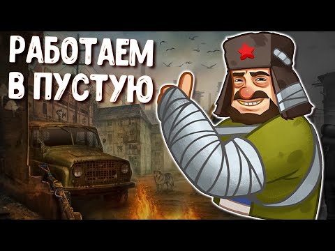 Видео: Day R ► Стремительно на ДНО