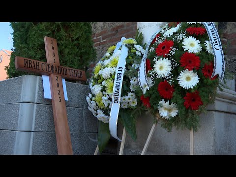 Видео: Близки, приятели и общественици изпратиха Иван Тенев в последния му път