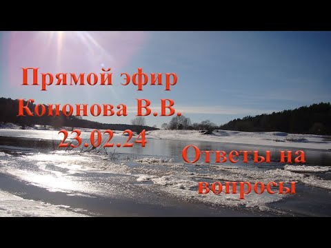 Видео: Ответы на вопросы 23.02.24