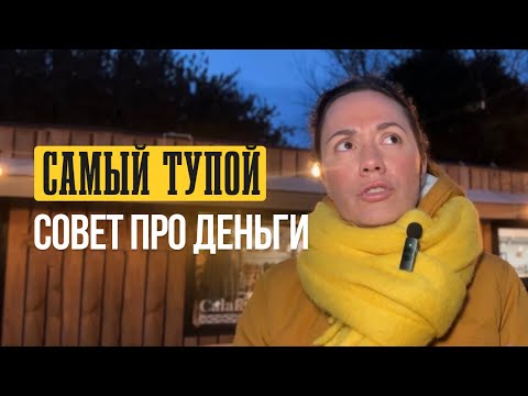 Видео: Экономить, чтобы разбогатеть. Как это работает?