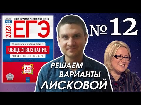 Видео: Разбор варианта 12 ЕГЭ 2023 по обществознанию | Владимир Трегубенко