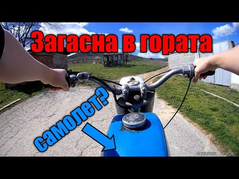 Видео: Мотора ме остави в гората | POV | Балкан 50 самолет?