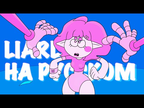 Видео: Wimp Witch | LIARLIAR | НА РУССКОМ 【 RUS cover by Ronika 】