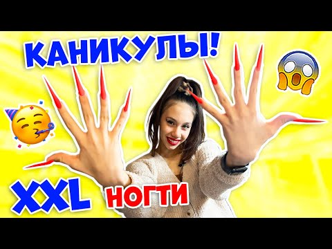 Видео: Чуть не ОСТАЛАСЬ БЕЗ Ногтей😱👉 БЕГУ Наращивать на Осенние КАНИКУЛЫ