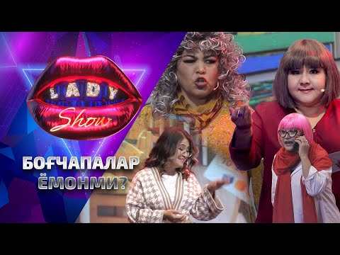 Видео: Боғчапалар ёмонми? Lady Show