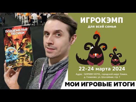 Видео: Мартовский Игрокэмп от HobbyWorld. Игры, мысли, впечатления