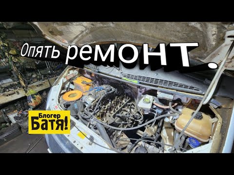 Видео: Пятница у Бати. Ремонт Газели. 