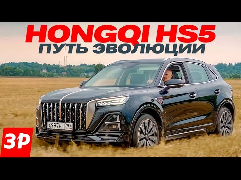 Видео: Hongqi HS5: сравниваем два поколения