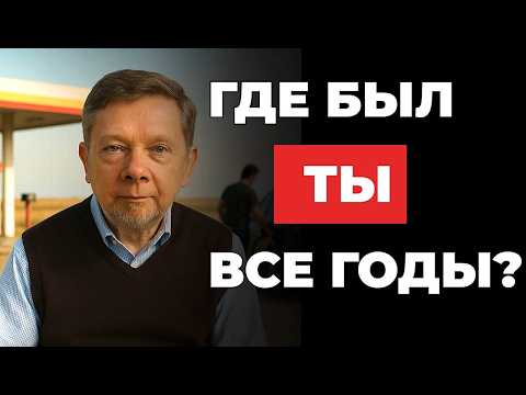Видео: Найди себя и начни наконец то ЖИТЬ   Экхарт Толле