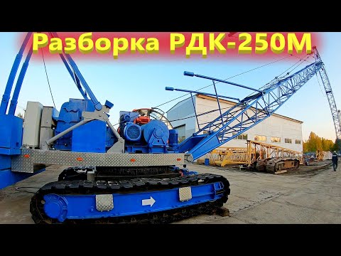 Видео: Контролируемое падение гусеничного крана, роняем и грузим кран РДК!
