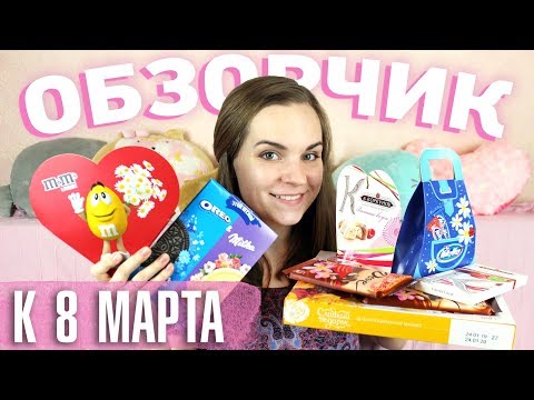 Видео: ОБЗОРЧИК к 8 МАРТА 🌸 Всё по 200!!!