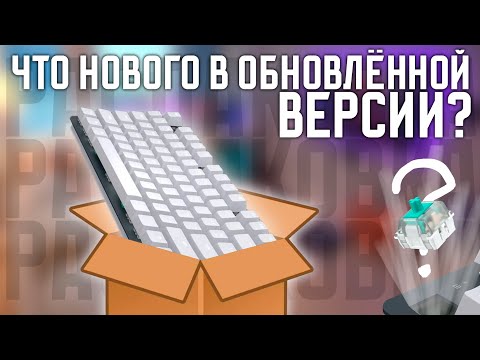 Видео: ВЫ УЛУЧШИЛИ Io Typex V2?  Распаковка и первое мнение!