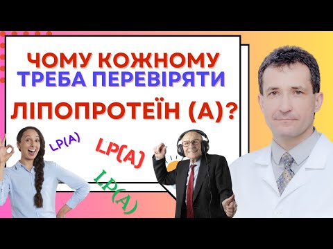 Видео: ЧОМУ КОЖНИЙ МАЄ ЗНАТИ СВІЙ ЛП (а)? #холестерин #лпа #атеросклероз #інфаркт #сахалтуєв  #сахалтуев