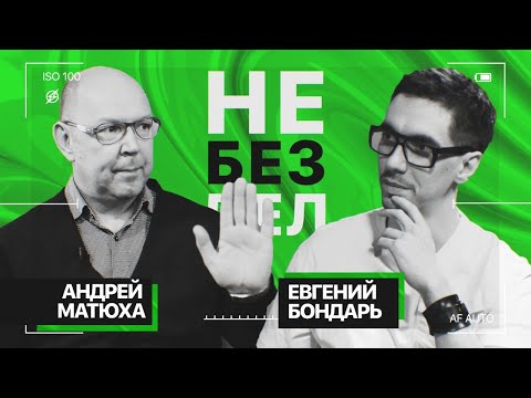 Видео: Шеф-повар Андрей Матюха о школе кухни и ресторанном бизнесе - в проекте Не Без Дел»