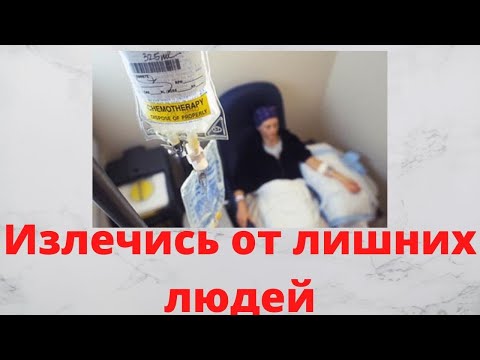 Видео: Почему больные не просят помощи?