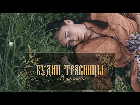 Видео: 2.БУДНИ ТРАВНИЦЫ I Новые посадки,сбор ягод,заметки
