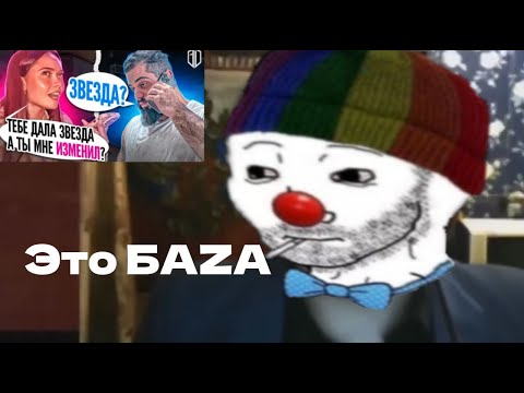 Видео: Зио смотрит Виталия Дана (6 часть), выдающего БАZУ