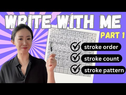 Видео: КАК НАПИСАТЬ 100 ОСНОВНЫХ КИТАЙСКИХ ИЕРОГЕЛЬФИОЛЕТОВ С ПОСЛЕДОВАТЕЛЬНЫМИ ИНСТРУКЦИЯМИ