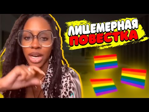 Видео: ЛИЦЕМЕРНАЯ ПОВЕСТКА