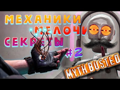 Видео: Скрытые механики, мелочи и особенности ATOMIC HEART. Серия #2