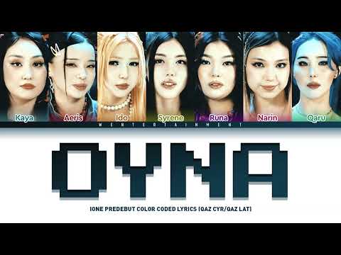 Видео: iONE! - OINA | LYRICS | ТЕКСТ | СӨЗІ | КАРАОКЕ