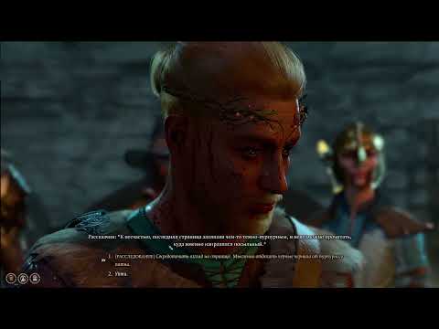 Видео: Baldur’s Gate 3 — Бальтазар и тёмные юстициары | Прохождение Росинанта #11