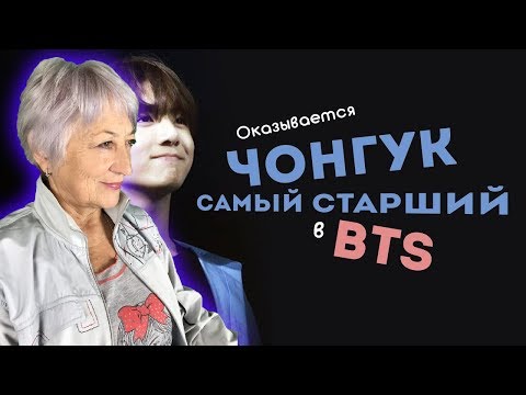Видео: Бабушка была в шоке! Реакция бабушки на ЧОНГУК ЗОЛОТОЙ (НЕ) МАКНЭ BTS | K-POP  | Реакция на ARI RANG
