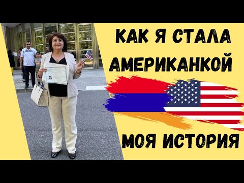 Видео: Стала Американкой с Нулевым Английским, Чтобы Помочь Сыну - Наша Америка №18