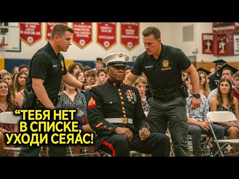 Видео: Морпех пришёл на выпускной сына — и шесть морских котиков встали за него