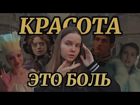 Видео: ГАДКАЯ СЕСТРА психологический обзор фильма // жестокие стандарты красоты