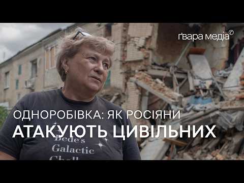 Видео: Обстріли цивільних на кордоні з РФ: як живуть люди та чому не евакуюються | Ґвара