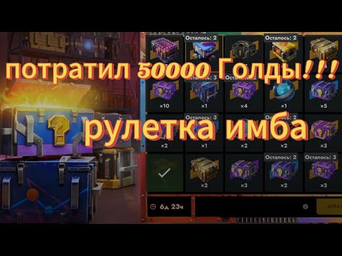 Видео: "Мегараспаковка!!!" Просрал 50000 Голды🤬
