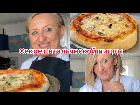 Видео: Итальянская пицца по запросу🍕самый простой рецепт@zvezdamojaludi